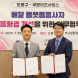 쿠팡이츠서비스, 도봉구와 ‘배달파트너 안전지원’ 업무협약