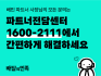 배민, 입점 업주 전문 ‘파트너전담센터’ 오픈