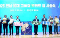 '전남 10대 고품질 브랜드 쌀' 대상에 '해남 땅끝햇살'