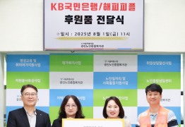 KB국민은행, ‘시원한 여름나기 행복상자’ 나눔활동