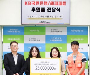 KB국민은행, ‘시원한 여름나기 행복상자’ 나눔활동