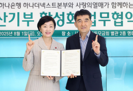 하나은행, 사랑의열매와 '유산 기부 활성화' 업무협약