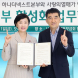 하나은행, 사랑의열매와 '유산 기부 활성화' 업무협약