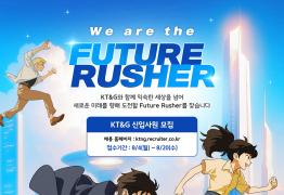 KT&G, 2025년 신입사원 공개채용 실시