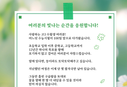 광주시교육청, 수능 D-100일…수능 시행방안 안내