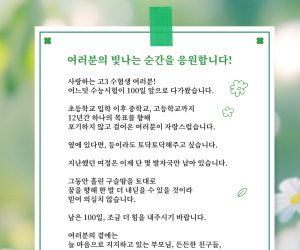 광주시교육청, 수능 D-100일…수능 시행방안 안내