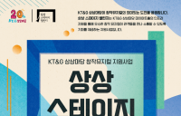 KT&G 상상마당, ‘상상 스테이지 챌린지’ 공모