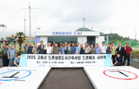 고흥군, '드론실증도시 구축’ 시연회 개최