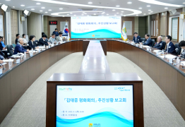 전남도, '김대중 평화회의' 준비 박차