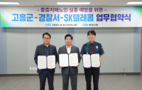 고흥군, ‘ICT 기반 치매 실종 예방 사업’ 도입