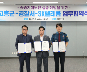 고흥군, ‘ICT 기반 치매 실종 예방 사업’ 도입