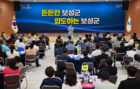 보성군, 사회단체 총망라한 민관 간담회 개최
