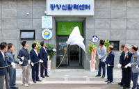 광양 매실산업, '신활력센터' 공식 개장