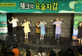 하나은행, 여름방학 맞이 '재크의 요술지갑' 개최