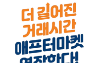 미래에셋증권, 미국주식 애프터마켓 거래시간 확대