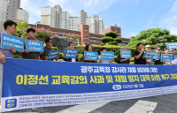 “광주시교육청 채용비리 재발 방지해야”