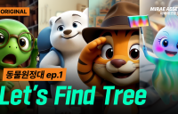 미래에셋증권, AI로 만든 영어 애니메이션 공개
