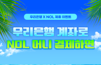 우리은행, 놀유니버스와 제휴