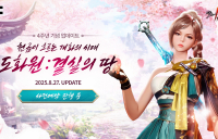 블소2, ‘도화원’ 업데이트 사전예약 시작