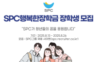 SPC그룹, ‘행복한장학금’ 장학생 150명 선발