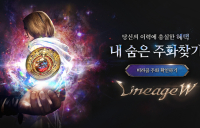 리니지W, ‘더 미라클’ 업데이트 예고