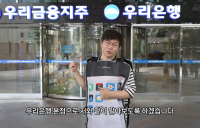 우리은행, '우리WON모바일' 콘텐츠 영상 공개