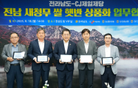 전남도, 새청무 쌀 활용 햇반 상품화