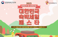 ‘숙박세일페스타’, 전남 숙박 최대 5만원 할인
