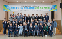 여수시, 국회의원·도·시의원 초청 정책간담회 개최