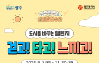 광주시, 시민참여수당 전국 첫 시범 운영