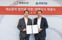 현대건설-한화오션, 해상 에너지 프로젝트 맞손