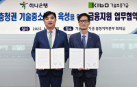 하나은행, 기보와 대전·충청 中企 지원 맞손