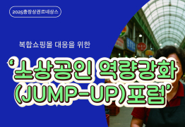 광주 동구, 22일 소상공인 역량강화 포럼 개최