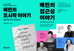 배민, ‘2025 사회적 가치 페스타’ 참가