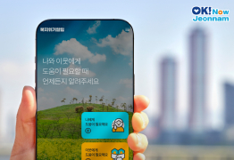 전남도, 앱으로 위기가구 신속 발굴·지원