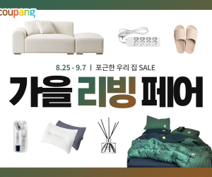 쿠팡, ‘가을 리빙페어’ 개최