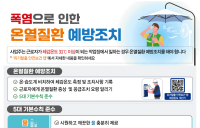 “무더운 시간 야외작업 자제하세요”