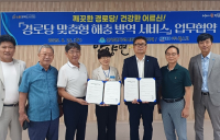 장흥군 안양면 경로당 전문 방역서비스 도입