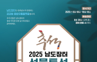 남도장터, '최대 50% 할인‘ 추석 기획전