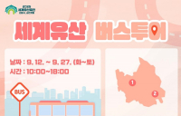 세계유산 버스로 떠나는 선암사와 순천만습지의 특별한 여정
