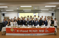 곡성 특산물 청년 셰프 손에서 ‘K-푸드’로 재탄생