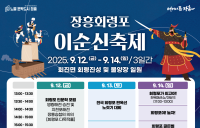 ‘2025 장흥회령포 이순신 축제’ 12일부터 3일간 개최