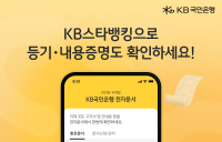 KB국민은행, 등기우편·내용증명 확인 서비스 도입
