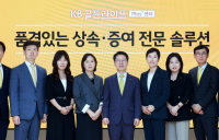 KB국민은행, 'KB골든라이프 Plus+센터' 신규 오픈
