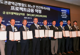 대우건설 컨소시엄, GTX-B 민간투자사업 금융 약정 체결