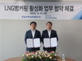 남부발전, 포스코인터내셔널과 ‘LNG 벙커링' 업무협약