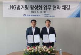 남부발전, 포스코인터내셔널과 ‘LNG 벙커링' 업무협약