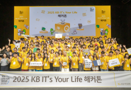 KB국민은행, ‘2025 해커톤 대회’ 성료