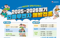 전남도, 계절독감 무료 예방접종 22일 시행