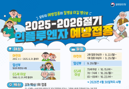 전남도, 계절독감 무료 예방접종 22일 시행
